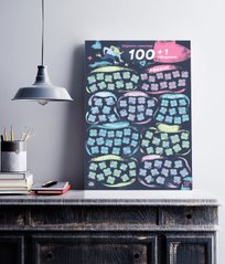 Скретч постер "100+1 побачення" (RU)